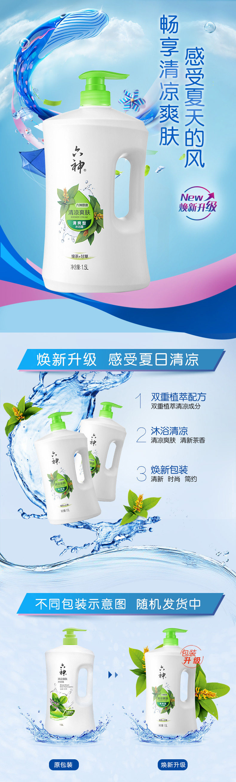 六神 清香爽肤沐浴露 1.5L 图1