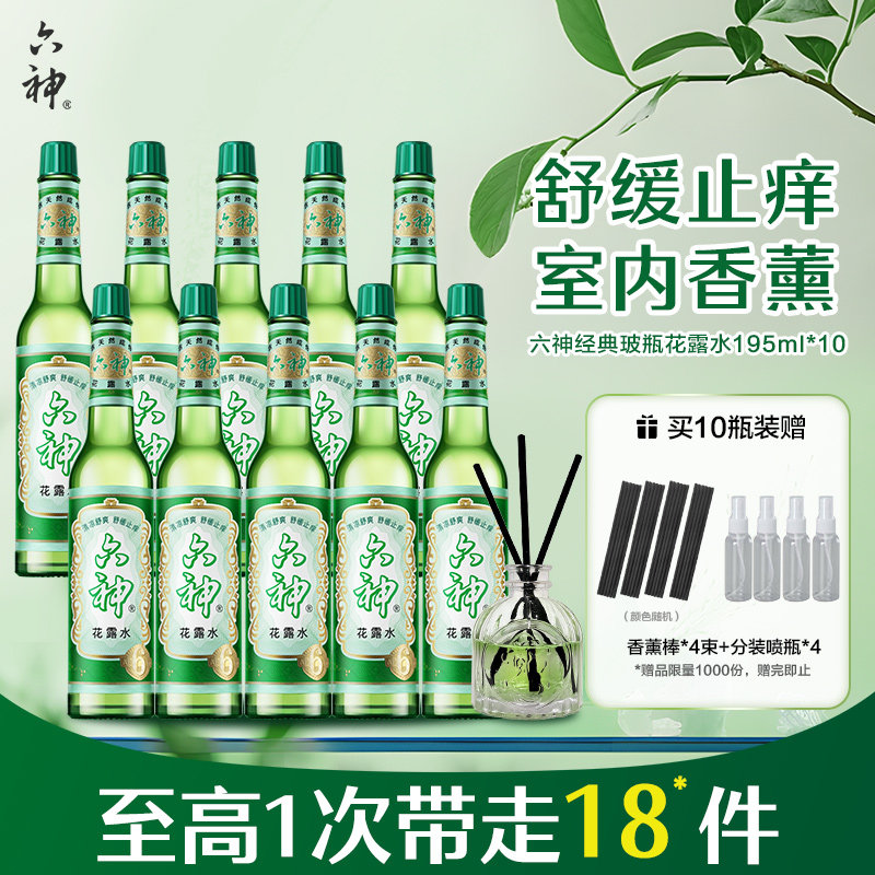 六神花露水195ml 正品止痒驱蚊玻璃瓶香薰国货品牌-Taobao-Tmall