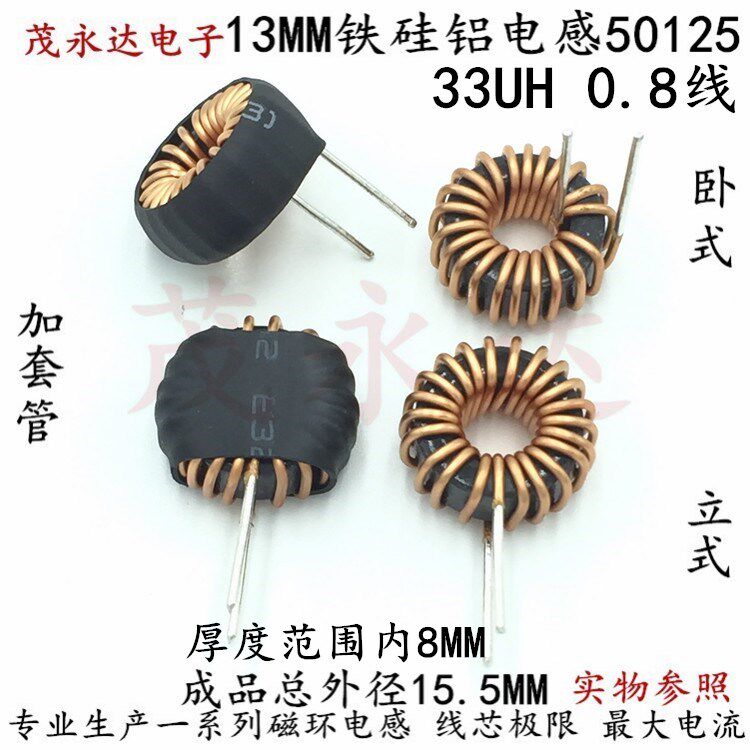 Ferrosilicon aluminum inductor 50125 33UH 0 8 wire 7A energy storage inductor Magnetic ring toroidal inductor 13MM
