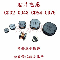 CD32 patch power inductance CD43CD54CD75 CD43CD54CD75 2R2 2R2 4R7 10UH33U47U100UH 10UH33U47U100UH 10UH33U47U100UH