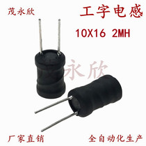 1016-I-type inductor 10X16 straight-inserted winding inductance high-power current coil 2MH0 27 line 1 5A