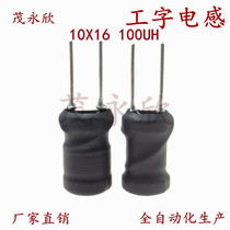 1016-I-type inductor 10X16 straight-inserted winding inductance high-power current coil 100UH0 6 wire 5A