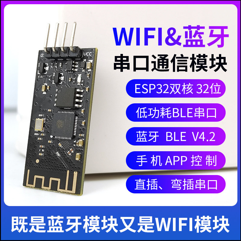 ESP32 Bluetooth WIFI two-in-one transparent transmission module baud rate 115200bps robot communication module