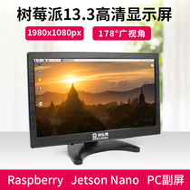 1080P 13 3 inch HDMI HD display IPS screen Raspberry Pi 4B Jetson Nano PC secondary screen