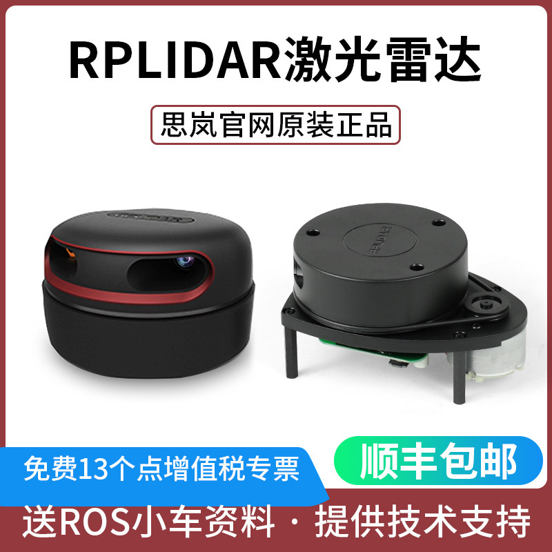 The official original Lidar RPLIDAR A1 A2 navigation obstacle avoidance ROS trail planning