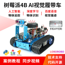 Raspberry Pi 4b crawler chassis tank Smart car AI Artificial intelligence TensorFlow deep learning