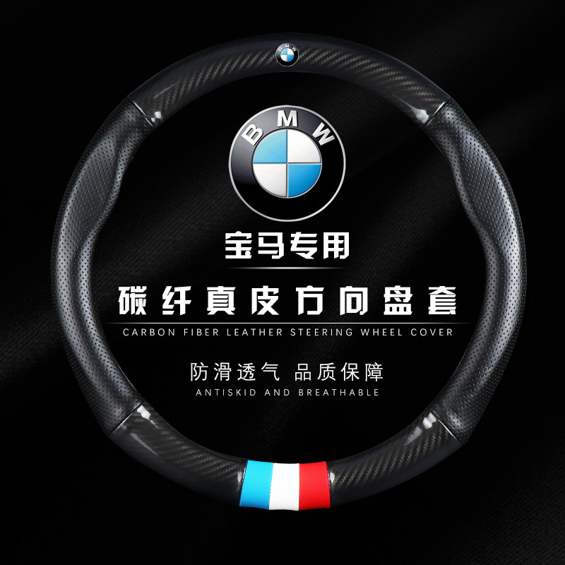 Suitable for BMW steering wheel sleeve 5 series 3 series 2 series 1 series 7 series X1X2X3X4X5X6 carbon fiber handle cover leather