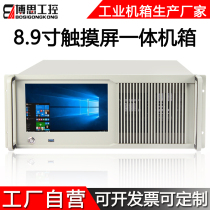 4U industrial control chassis 9-inch touch display sub-screen atx all-in-one guide workstation industrial computer server