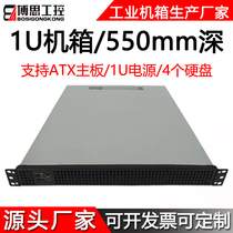 1U chassis rack rack 550 deep 4 hard disk bits atx motherboard power work control computer industrial computer housing