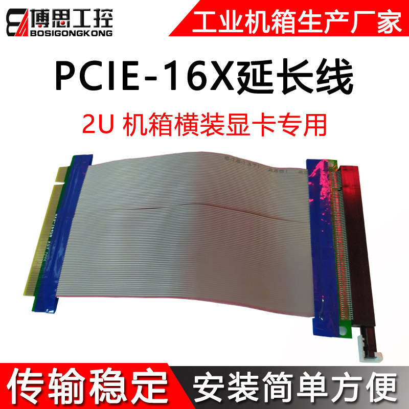 PCIE-16X extension cord 2u Host shell cross-plug graphics card augmented card switching soft flat cable steering upright and upright