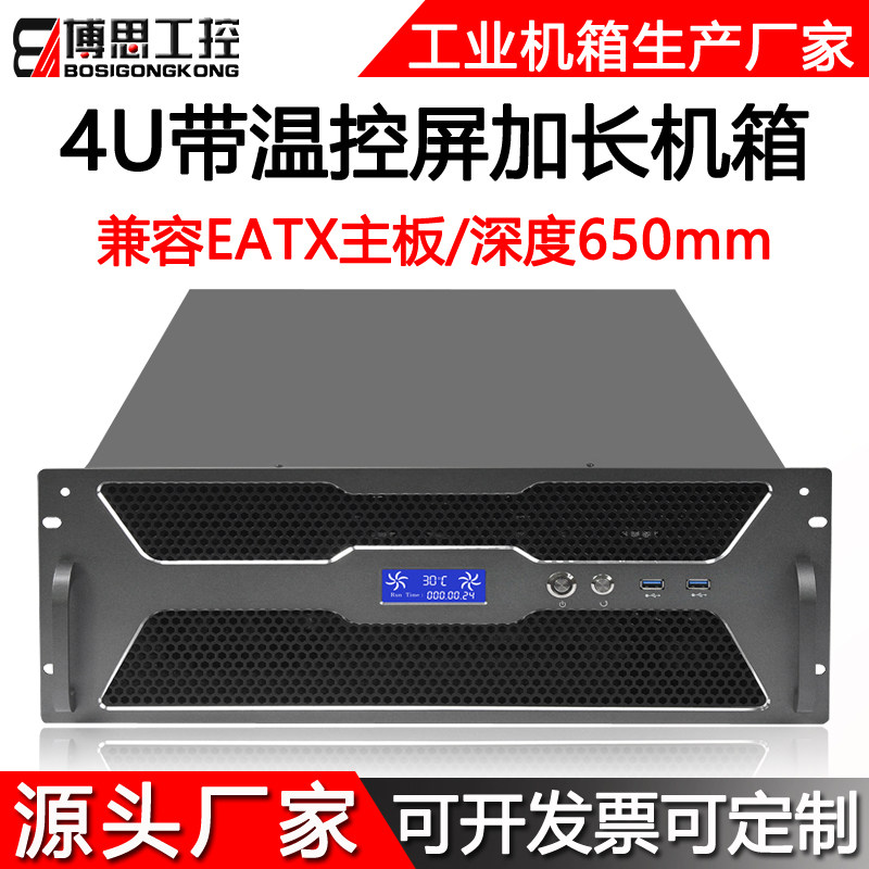 4U industrial chassis rackmount LCD temperature control screen EATX dual large board horizontal industrial computer host server