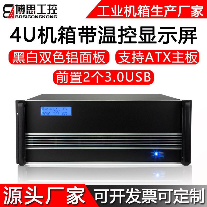 4U host shell aluminum rack temperature-controlled display ATX motherboard horizontal industrial computer industrial control workstation server