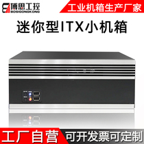 Wall-mounted mini ITX chassis all aluminum panel Multi-serial FLEX power supply portable dustproof industrial computer small host