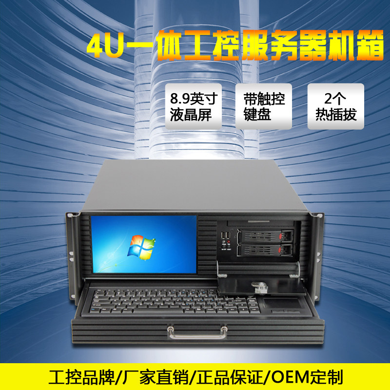 4U main case with 9-inch display keyboard guide All-in-one industrial computer ATX large board workstation server main case