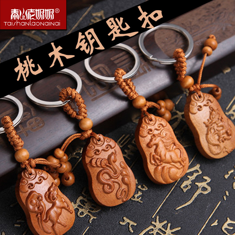 Zodiac Necklace 12 Peach Wood Carry-on Baby Car Key Button Male Dragon Tiger Bull Sheep Pig Pendant Ornament