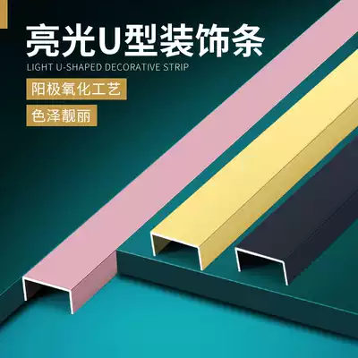 Aluminum alloy U-groove black titanium alloy decorative line titanium alloy stainless steel metal press strip suspension ceiling edge strip closing