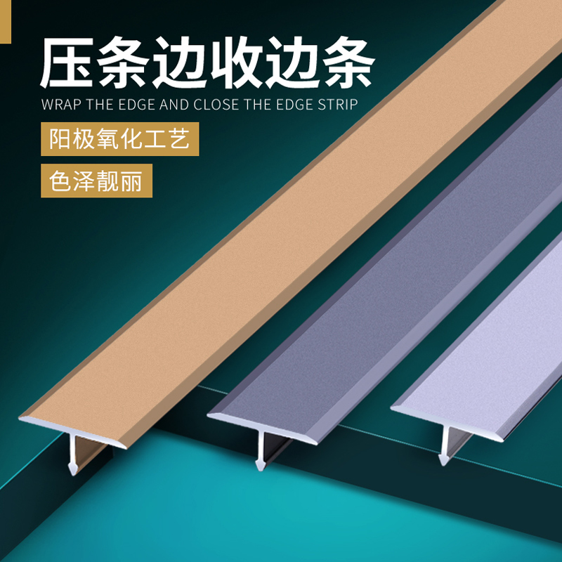 Aluminum alloy t-strip pressure strip edge strip wood floor threshold strip pressure line door seam buckle strip edge strip