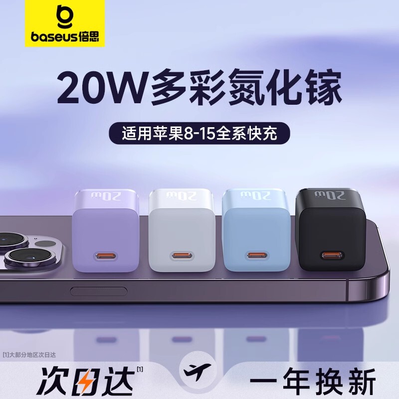 Baseus 20W Gallium Nitride Charger Head Suitable for iPhone 14 Fast Charging Typec Plug Apple 13Promax Mobile Phone iPad Fast Plus Flash Charging 12 Data Cable Set Plug Typec