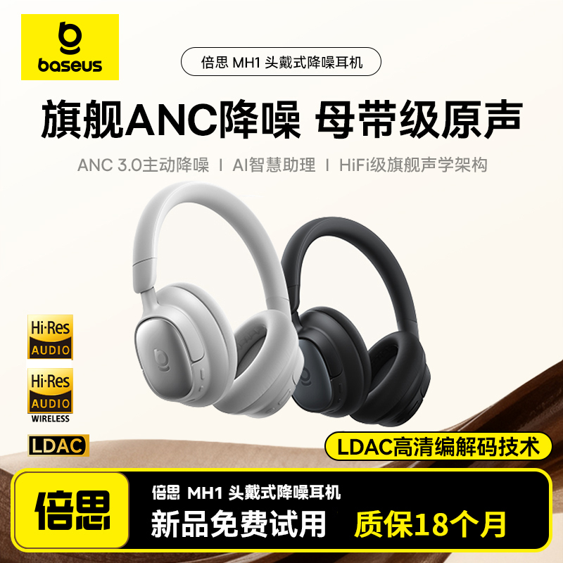 Baseus Mh1 Head-Mounted Noise-Canceling Bluetooth Headset, Active Noise Reduction, Dual Gold Standard Certification, 80H Long Battery Life