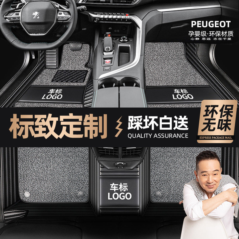 Suitable for Dongfeng Peugeot 508l logo 5008 4008 2008 wire ring 308 fully enclosed 408 car mat
