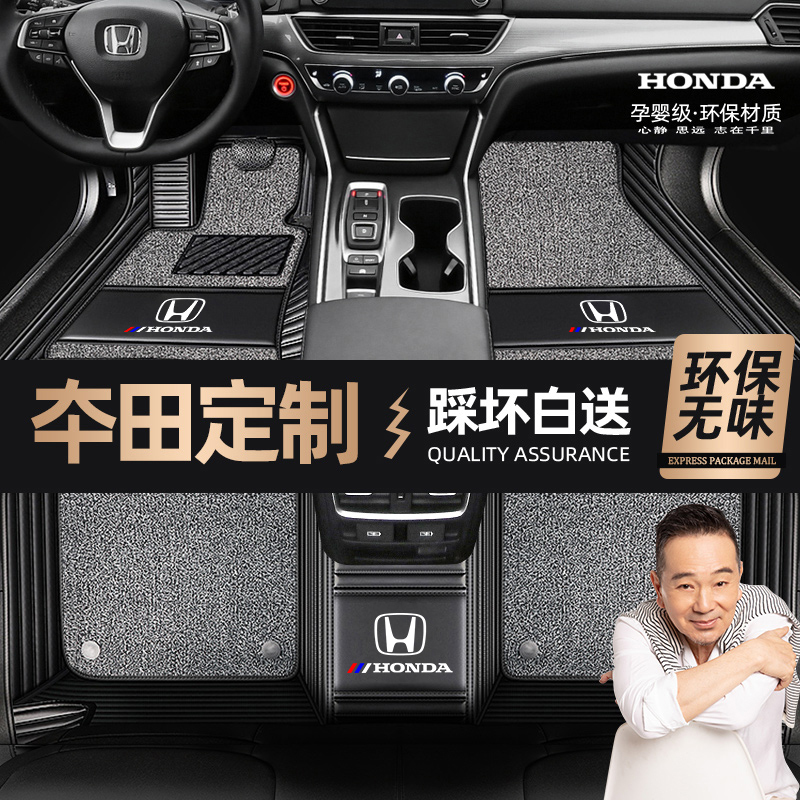 Suitable for Honda crv Haoying 10th generation Accord xrv Binzhi Guandao 11th generation Civic full surround car mat