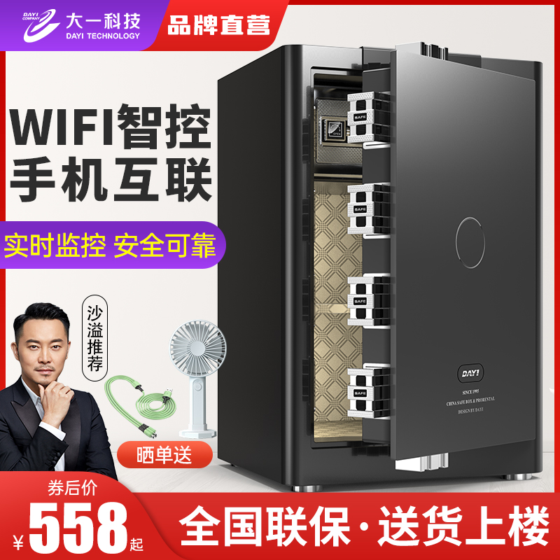 Freshman safe top unlock home smart wifi anti-theft all-steel bedside cabinet safe invisible into the wall into the wardrobe office small 60cm large-capacity fingerprint password safe deposit box