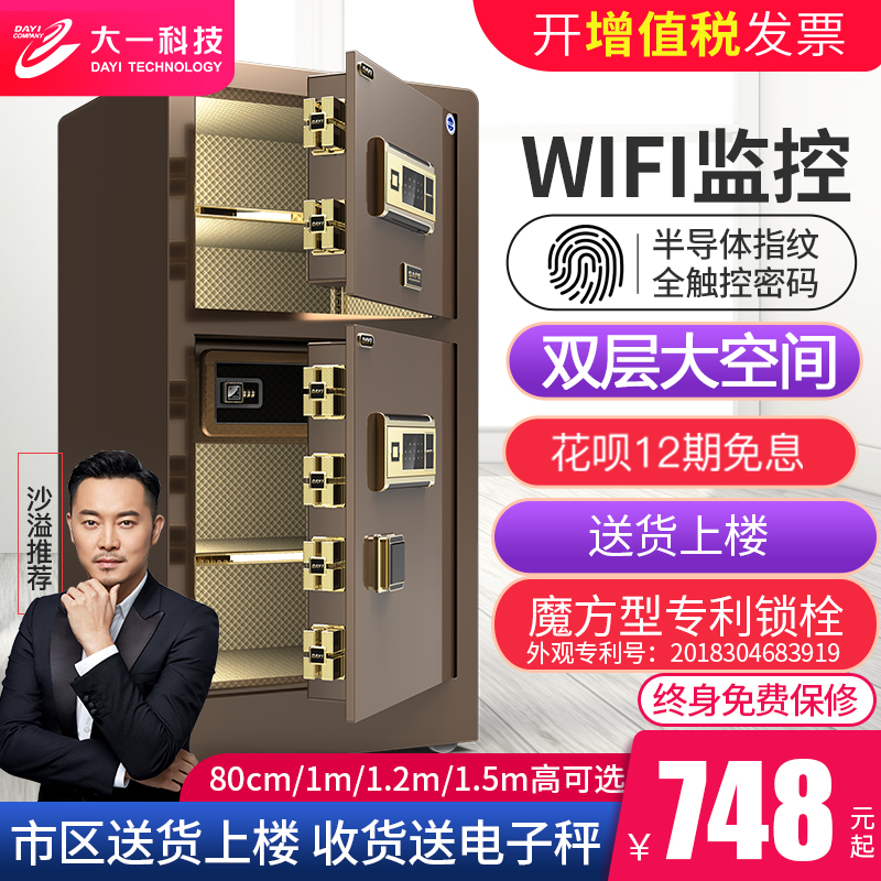 Big one safe large double-storey double door office 1 1.2 1.5 meters fingerprint password intelligent wifi networking alarm anti-theft large space safe 80cm high home all-steel safe box