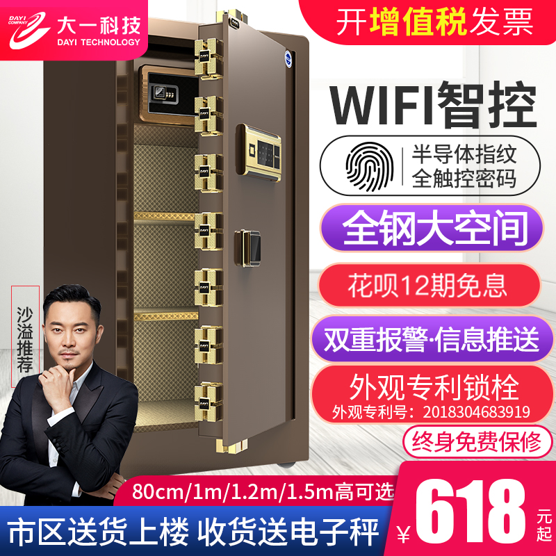Big one safe large office single door 1 meter 1.2 meters 1.5 meters home small 80cm safe smart wifi network alarm super space fingerprint password all-steel anti-theft safe