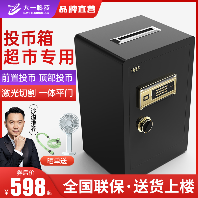 Freshman safe coin-operated 60cm high shop office coin-operated all-steel anti-theft safe large supermarket cashier financial hotel store special safe deposit box top coin coin front