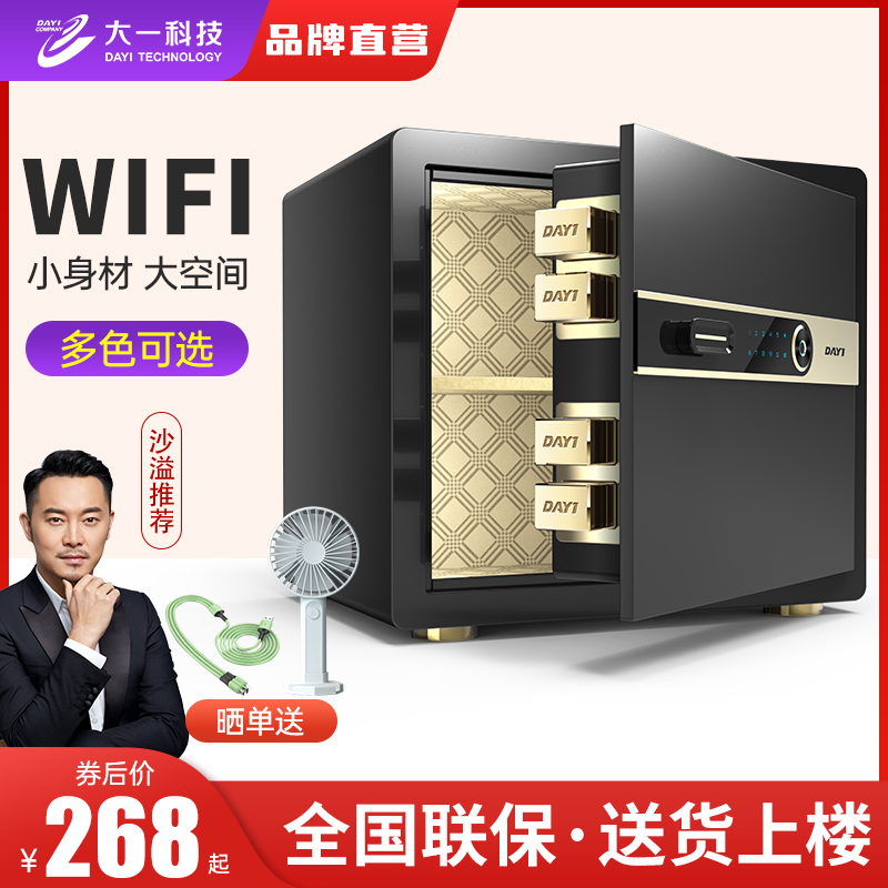 Freshman safe home small mini invisible safe 25 30cm password fingerprint WIFI smart all-steel anti-theft into the wall into the wardrobe office file cabinet safe deposit box