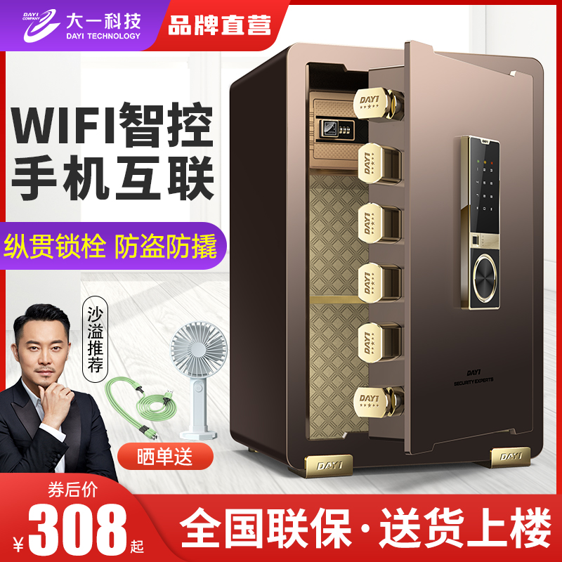 Freshman safe home small 45 60cm high password fingerprint safe office smart wifi networking alarm into the wall into the cabinet fixed installation all-steel anti-theft safe