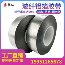Thickened fiberglass cloth aluminum foil tape high temperature resistant hood exhaust pipe water pipe sealing waterproof tape heat insulation and sun protection