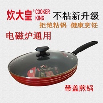 Great cooking Emperor China red pan non-stick frying pan frying steak egg non-cooking cooker induction cooker universal wok pan