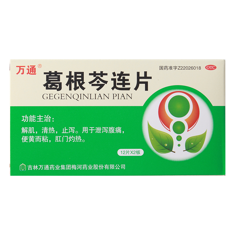 万通葛根芩连片24片解肌清热止泻便黄而粘肛门灼热消化不良腹痛(图4)