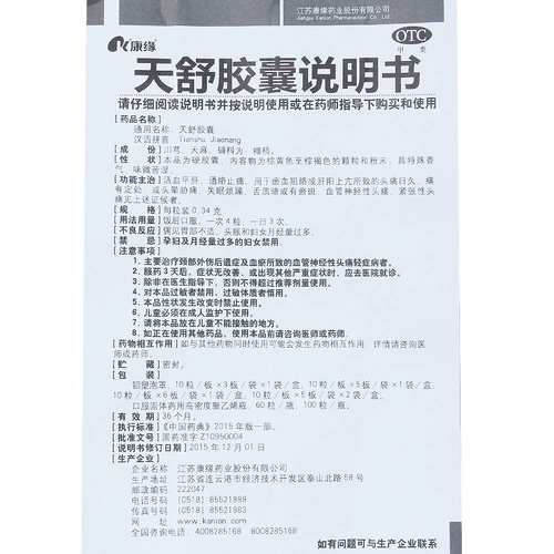 QH Kangyuan Tianshu Capsule 50 капсул, кровообращение, плоская печень и T -клет, обезболивающая головная боль, долгая бессонница и раздражительность