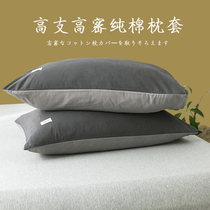 Gray pillowcase summer pillowcase cotton soilproof pair cotton pillow skin Nordic wind gray wash cotton