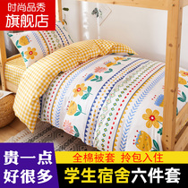 Quilt a complete set of student dormitory bedding six sets of sheets 6 sets of college students single bedding