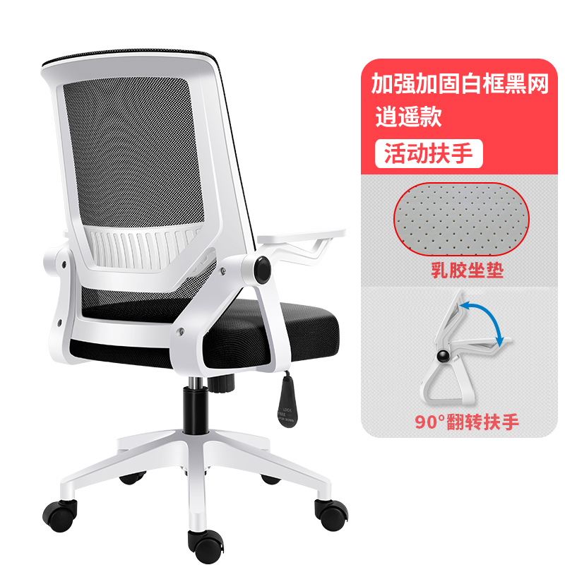 White frame and black mesh Xiaoyao model (latex cushion)