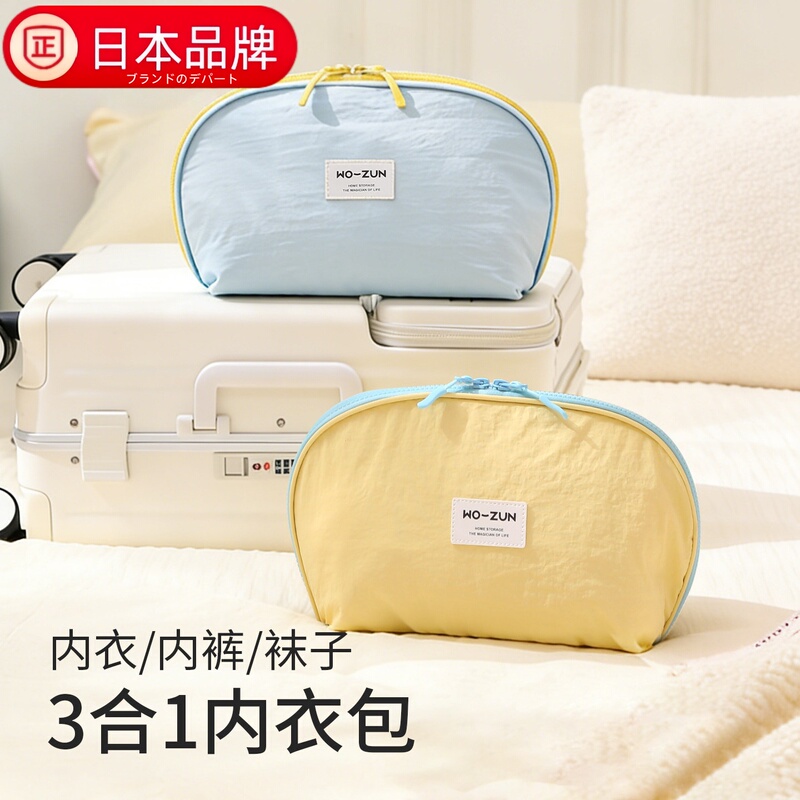 Japanese Imported Three-In-One Underwear Storage Bag, Portable Underwear and Socks Storage Bag, Special for Travel and Personal Clothing