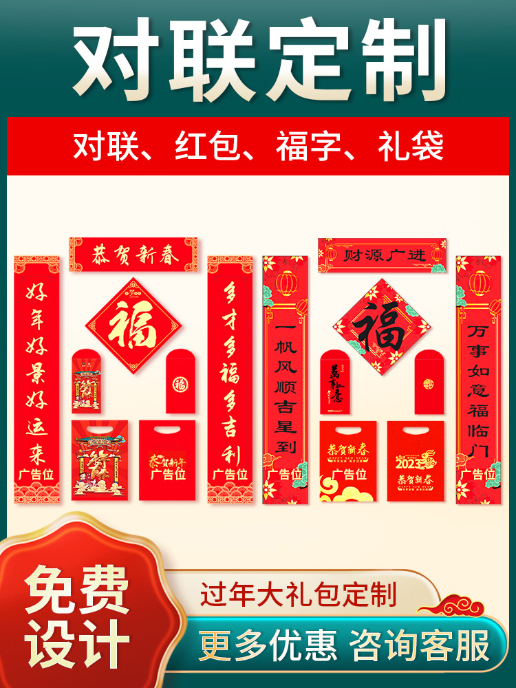 New Year Spring Festival couplet gift package 2023 Year of the Rabbit corporate advertising custom red envelope high-end Spring Festival couplet logo customization