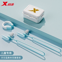 Съемный детский ремешок, беруши, носовой зажим