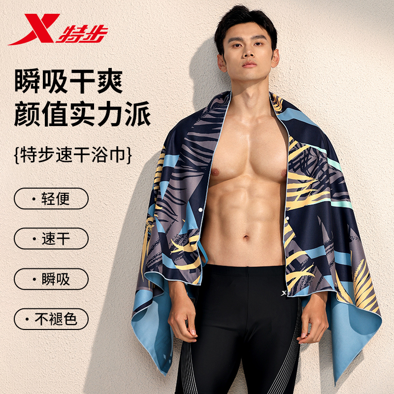 Xtep Quick-Drying Bath Towel for Men, Swimming-Specific, Portable Large Towel for Adults and Children, Absorbent Beach Towel