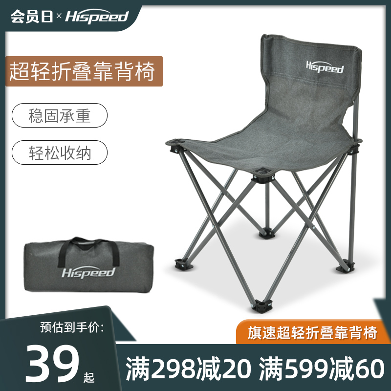 Hispeed Flag Speed ​​Outdoor Ultra Light Folding Chair Backrest Folding Chair Camping BBQ Fishing Portable Leisure Chair