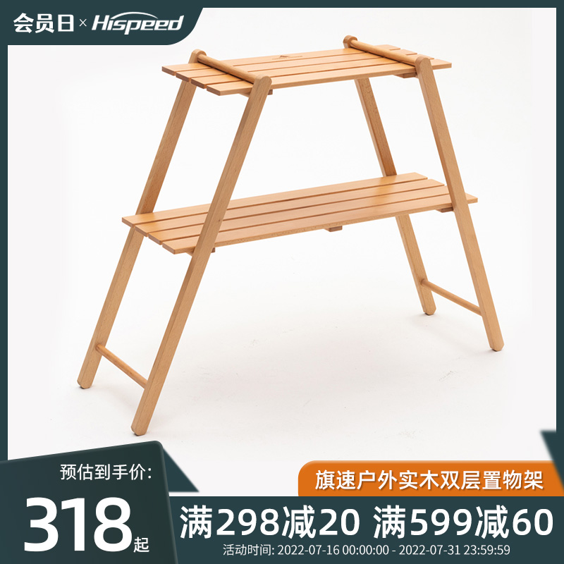 Hispeed flagspeed outdoor camping double layer folding portable solid wood shelf self-driving camping tool