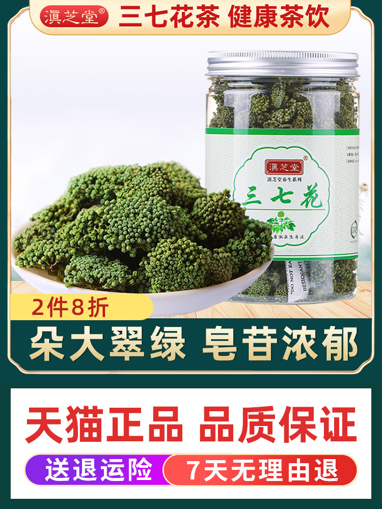 Dianzhitang Sanqi Flower 120g Yunnan Wenshan non-special grade Sanqi Xinhua 4-year-old Tianqi Flower Tea