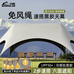 [Third Generation Titanium Black Coating] Chuan Yue Tiantian Outdoor Tent 2025 New Model Camping Sunshade Rainproof Shelter