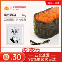 Exhibition art seaweed 28G 10 slices diy homemade sushi triangle rice Laver rice instant home edible baking ingredients