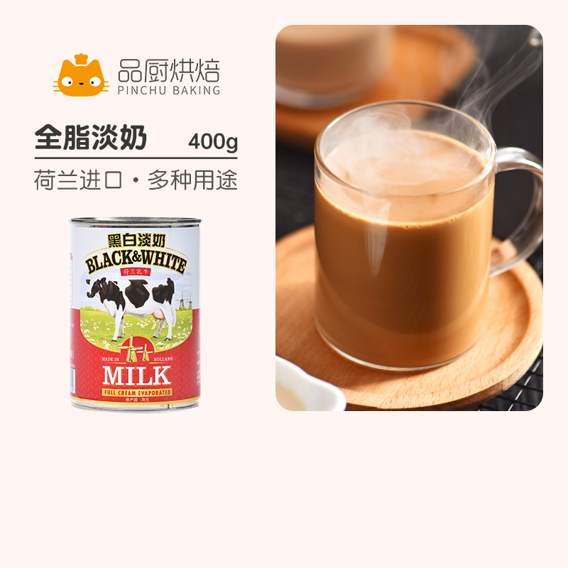 Black and white full-fat evaporated milk 400g Holland imported condensed milk Hong Kong-style stockings milk tea coffee dessert home baking ingredients