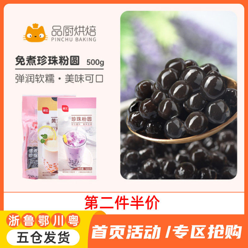 Zhanyi no-boiled pearl milk tea shop special small material pearl powder round brown sugar pearl ingredients coconut fruit taro round raw materials