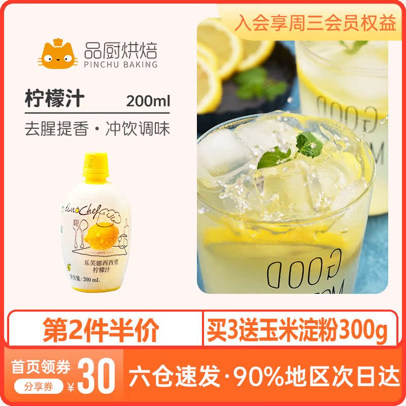 Leffna Sicilian Lemon Juice 0 fat concentrate Original fishy baking cake with Kumquat milk tea shop special
